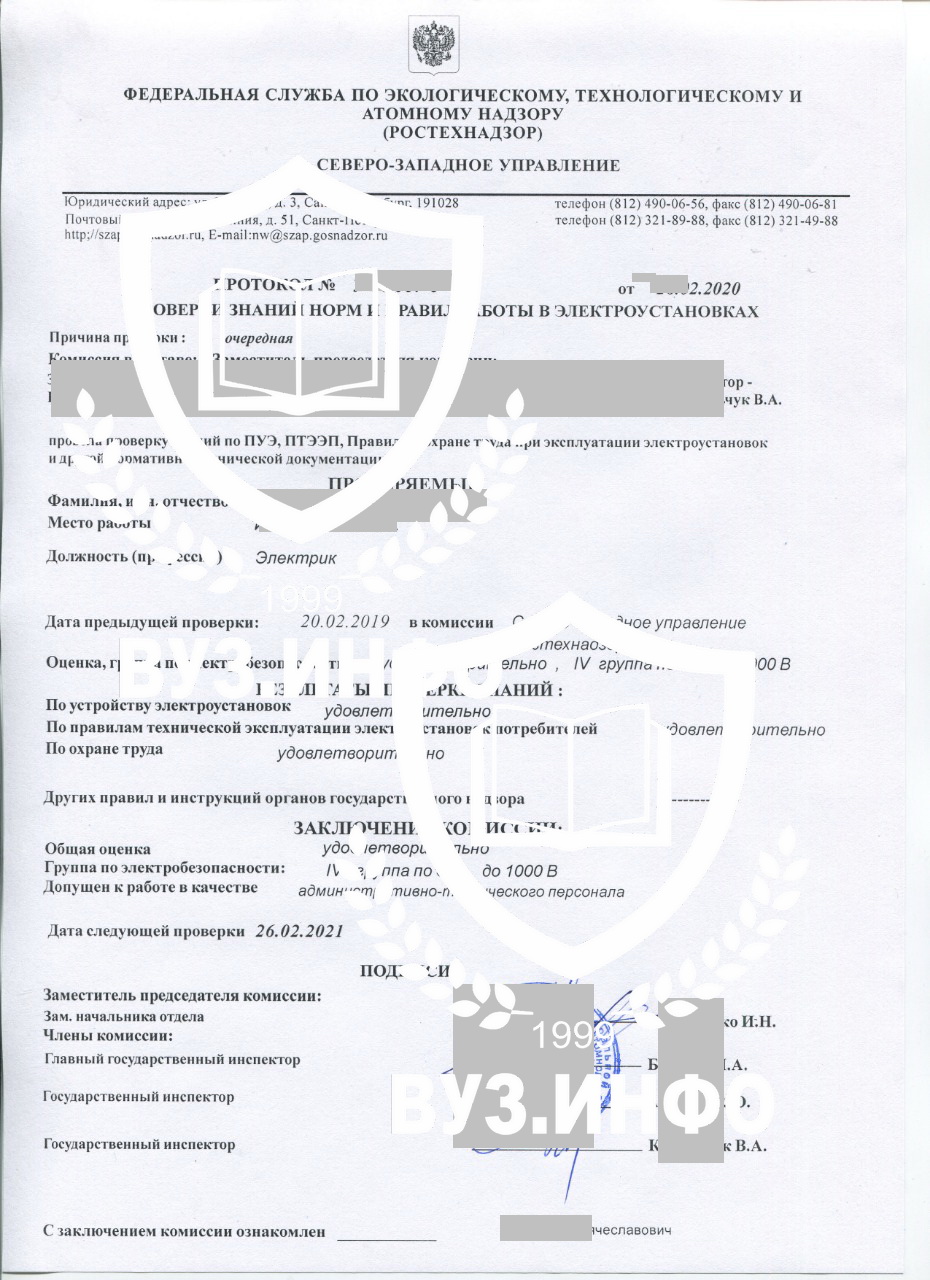 Образец протокола по электробезопасности нового образца из Территориального управления Ростехнадзора СПб